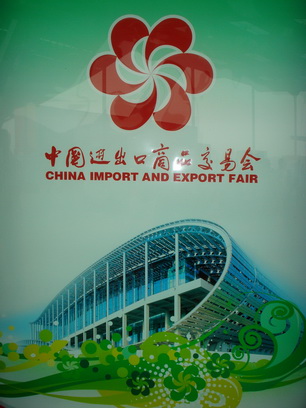 2013年春季广交会